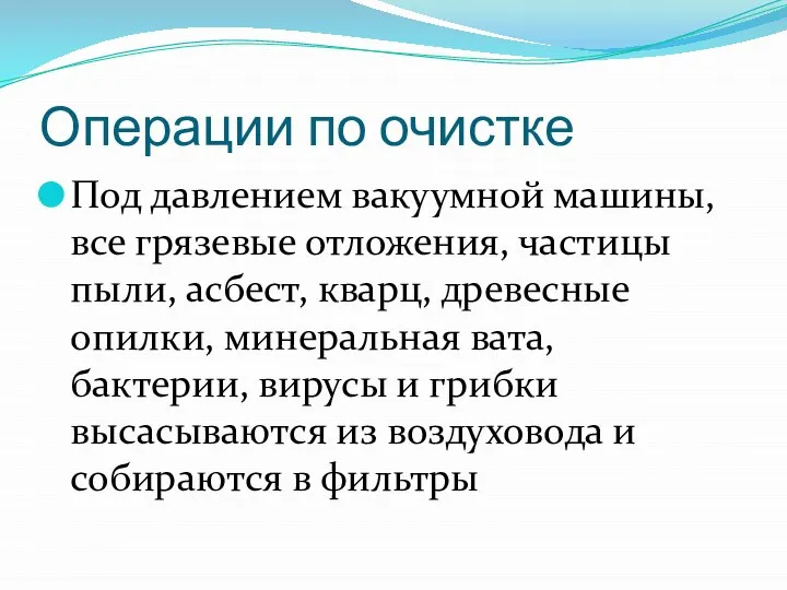 Операции по очистке Под давлением вакуумной машины, все грязевые отложения, частицы