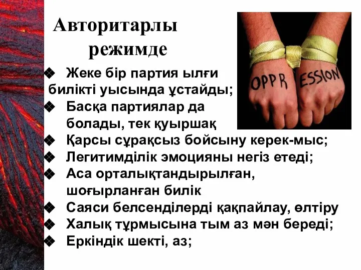 Жеке бір партия ылғи билікті уысында ұстайды; Басқа партиялар да болады,