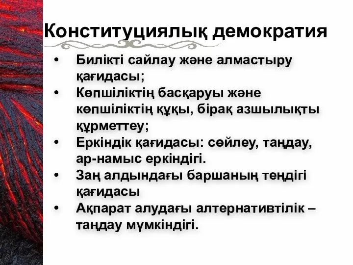 Билікті сайлау және алмастыру қағидасы; Көпшіліктің басқаруы және көпшіліктің құқы, бірақ