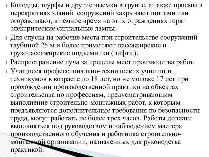 Колодцы, шурфы и другие выемки в грунте, а также проемы в