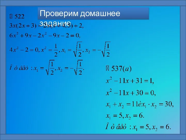 Проверим домашнее задание