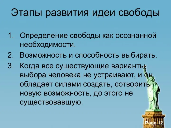 Этапы развития идеи свободы Определение свободы как осознанной необходимости. Возможность и