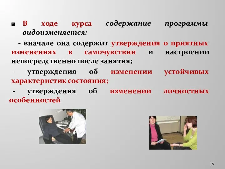 В ходе курса содержание программы видоизменяется: - вначале она содержит утверждения