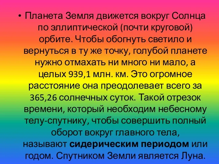 Планета Земля движется вокруг Солнца по эллиптической (почти круговой) орбите. Чтобы