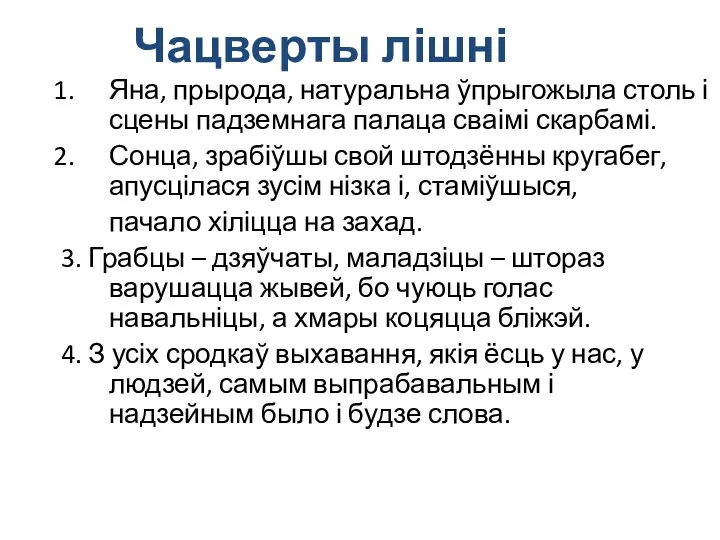 Чацверты лішні Яна, прырода, натуральна ўпрыгожыла столь і сцены падземнага палаца