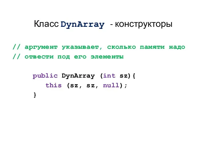 // аргумент указывает, сколько памяти надо // отвести под его элементы