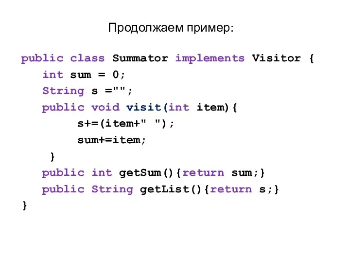 public class Summator implements Visitor { int sum = 0; String