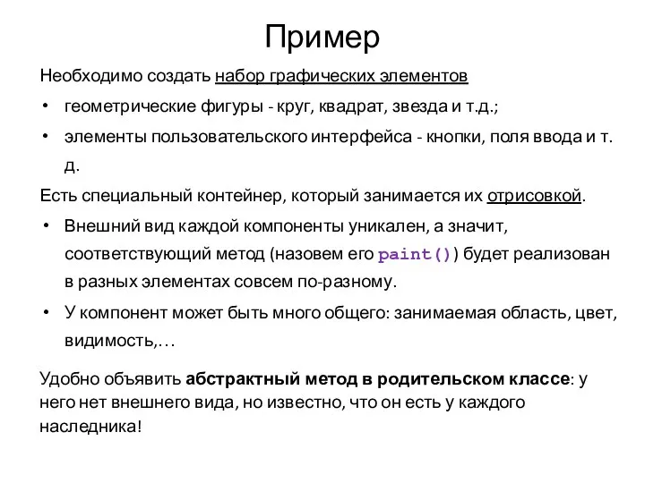 Пример Необходимо создать набор графических элементов геометрические фигуры - круг, квадрат,