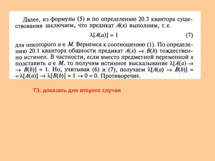 ТЗ: доказать для второго случая