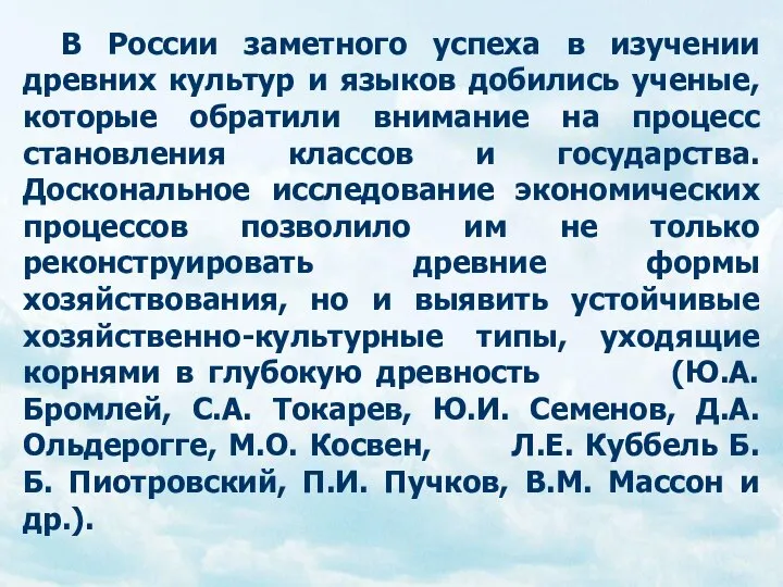 В России заметного успеха в изучении древних культур и языков добились