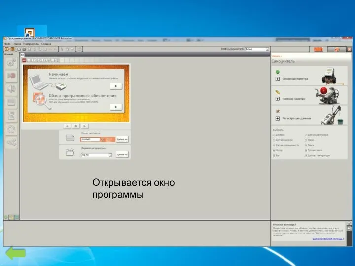 Открывается окно программы