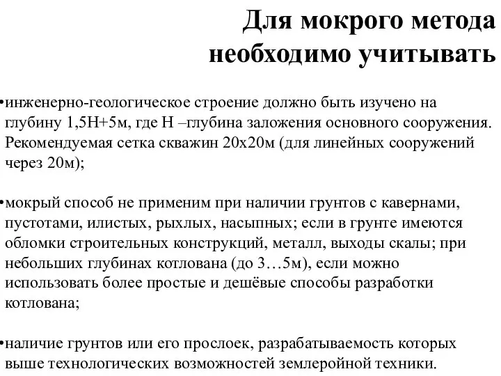 инженерно-геологическое строение должно быть изучено на глубину 1,5Н+5м, где Н –глубина