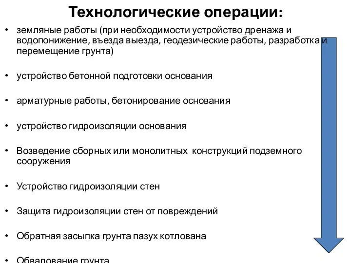 земляные работы (при необходимости устройство дренажа и водопонижение, въезда выезда, геодезические