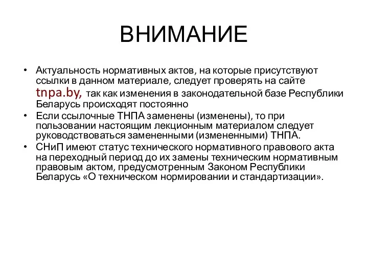 ВНИМАНИЕ Актуальность нормативных актов, на которые присутствуют ссылки в данном материале,