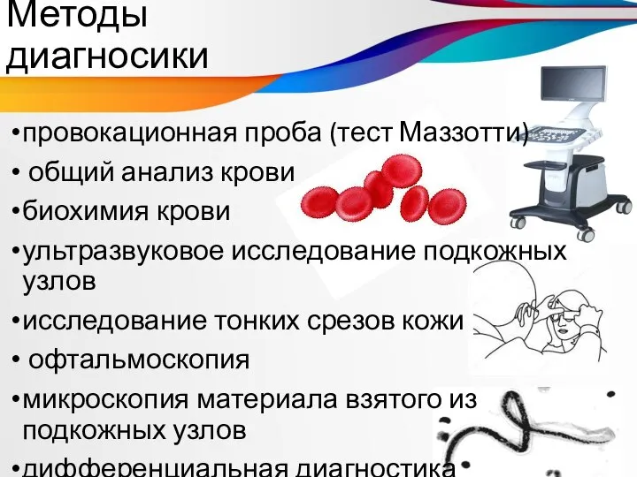 Методы диагносики провокационная проба (тест Маззотти) общий анализ крови биохимия крови