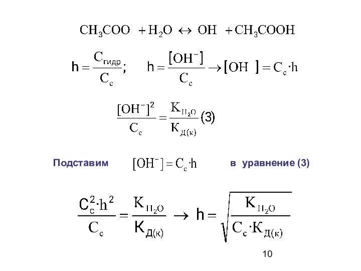 Подставим в уравнение (3)