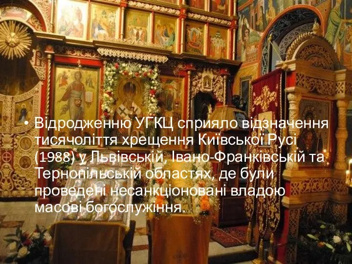 Відродженню УГКЦ сприяло відзначення ти­сячоліття хрещення Київської Русі (1988) у Львівській,
