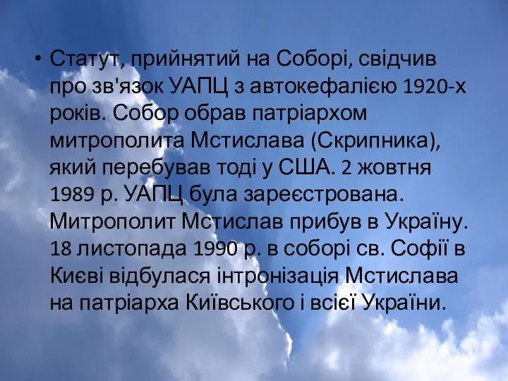 Статут, прийнятий на Соборі, свідчив про зв'язок УАПЦ з автокефалією 1920-х