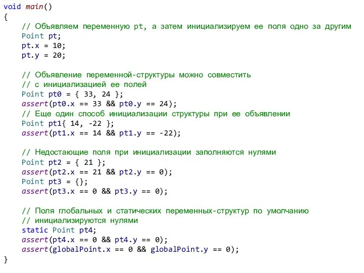 void main() { // Объявляем переменную pt, а затем инициализируем ее