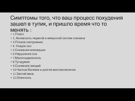 Симптомы того, что ваш процесс похудения зашел в тупик, и пришло