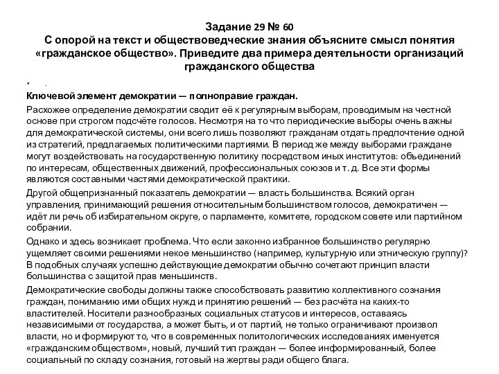 Задание 29 № 60 С опорой на текст и обществоведческие знания