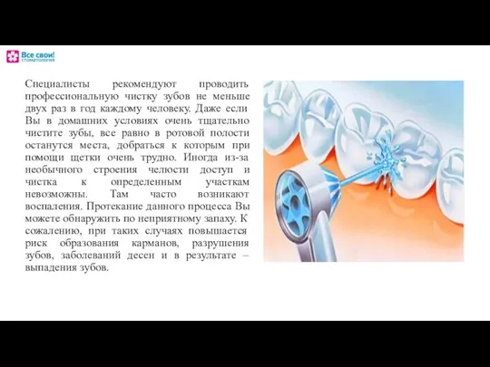 Специалисты рекомендуют проводить профессиональную чистку зубов не меньше двух раз в