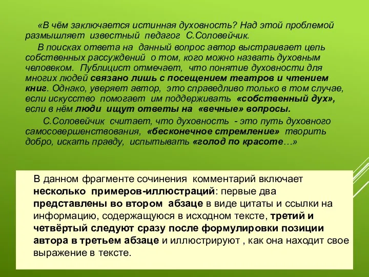 «В чём заключается истинная духовность? Над этой проблемой размышляет известный педагог