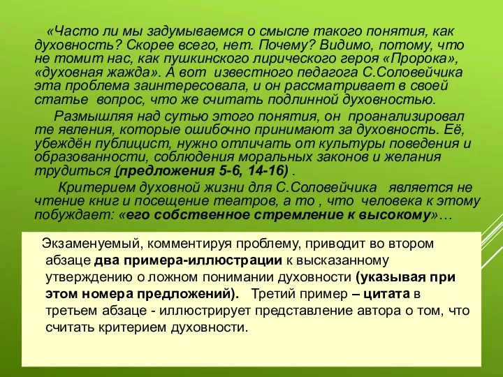 «Часто ли мы задумываемся о смысле такого понятия, как духовность? Скорее