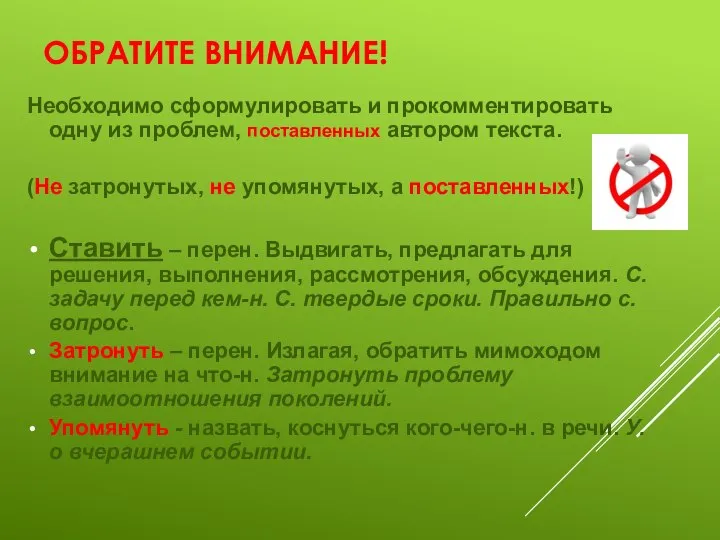 ОБРАТИТЕ ВНИМАНИЕ! Необходимо сформулировать и прокомментировать одну из проблем, поставленных автором