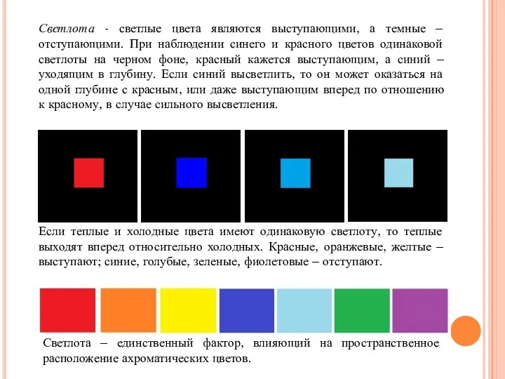 Если теплые и холодные цвета имеют одинаковую светлоту, то теплые выходят