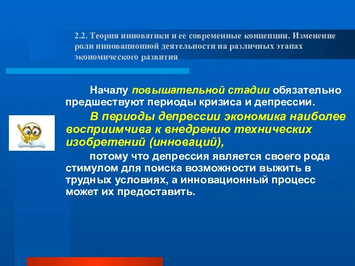 Началу повышательной стадии обязательно предшествуют периоды кризиса и депрессии. В периоды