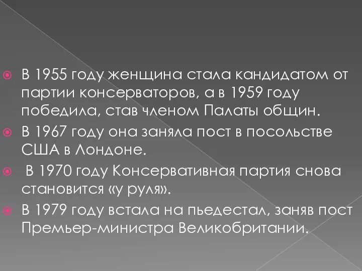 В 1955 году женщина стала кандидатом от партии консерваторов, а в