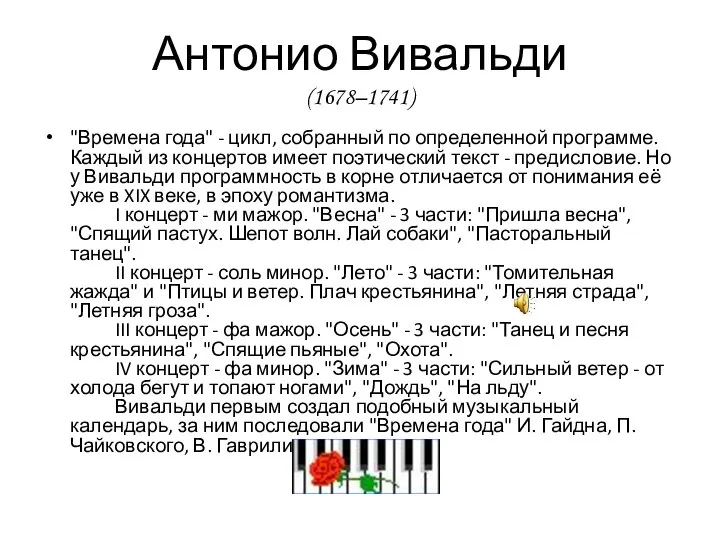 "Времена года" - цикл, собранный по определенной программе. Каждый из концертов