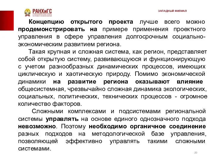 Концепцию открытого проекта лучше всего можно продемонстрировать на примере применения проектного