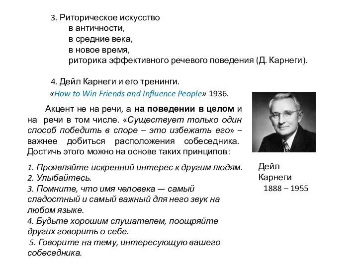 3. Риторическое искусство в античности, в средние века, в новое время,