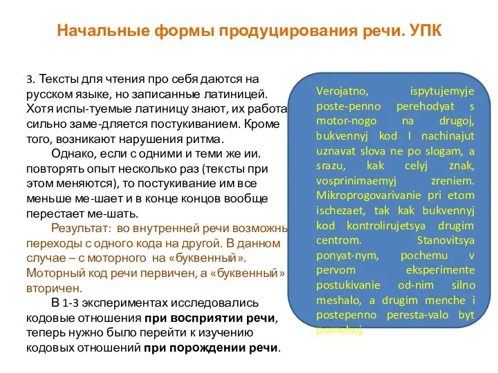 Начальные формы продуцирования речи. УПК 3. Тексты для чтения про себя