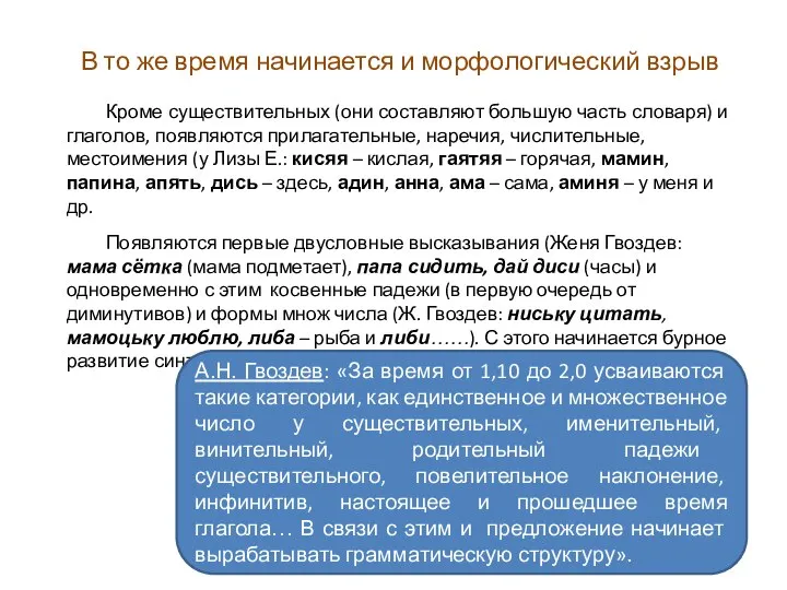 В то же время начинается и морфологический взрыв Кроме существительных (они