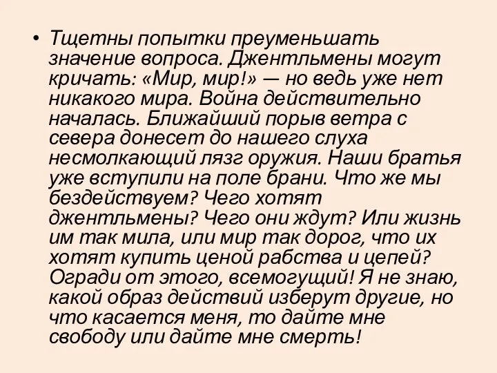 Тщетны попытки преуменьшать значение вопроса. Джентльмены могут кричать: «Мир, мир!» —