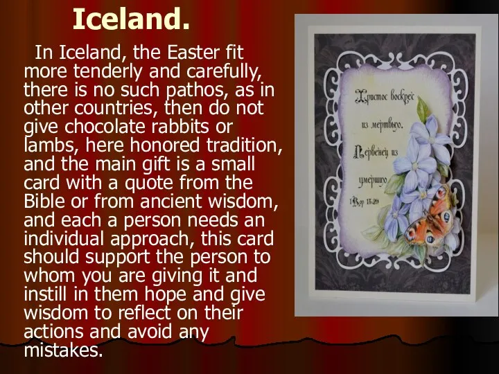 Iceland. In Iceland, the Easter fit more tenderly and carefully, there