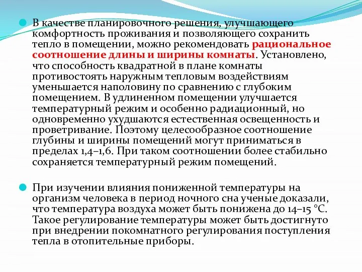 В качестве планировочного решения, улучшающего комфортность проживания и позволяющего сохранить тепло