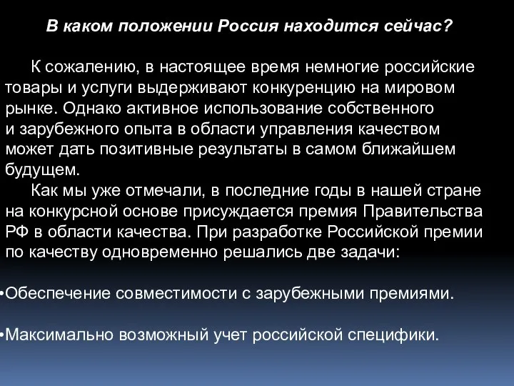 В каком положении Россия находится сейчас? К сожалению, в настоящее время