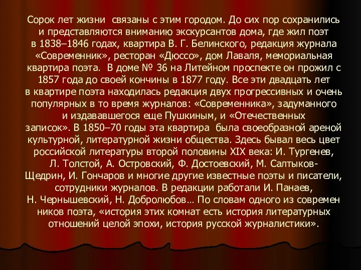 Сорок лет жизни связаны с этим городом. До сих пор сохранились