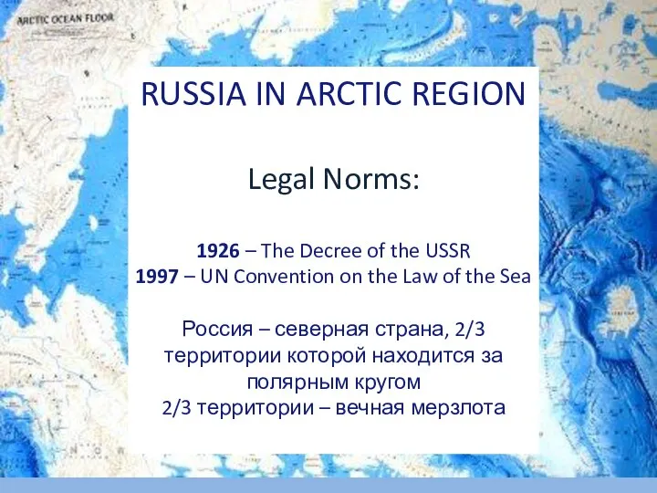 RUSSIA IN ARCTIC REGION Legal Norms: 1926 – The Decree of