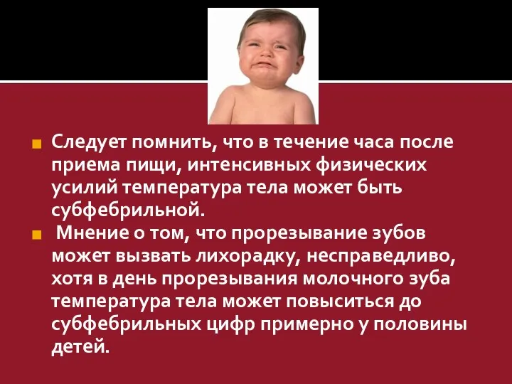 Следует помнить, что в течение часа после приема пищи, интенсивных физических