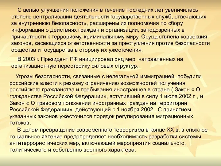 Угрозы безопасности, связанные с нелегальной иммиграцией, побудили российские власти к резкому