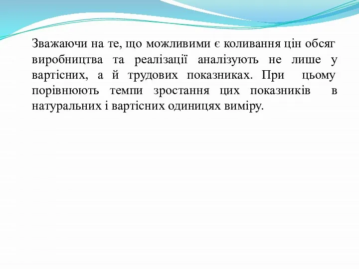 Зважаючи на те, що можливими є коливання цін обсяг виробництва та