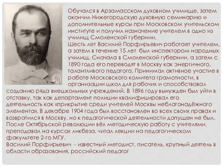 Обучался в Арзамасском духовном училище, затем окончил Нижегородскую духовную семинарию и