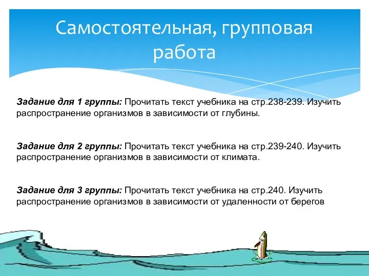 Самостоятельная, групповая работа Задание для 1 группы: Прочитать текст учебника на