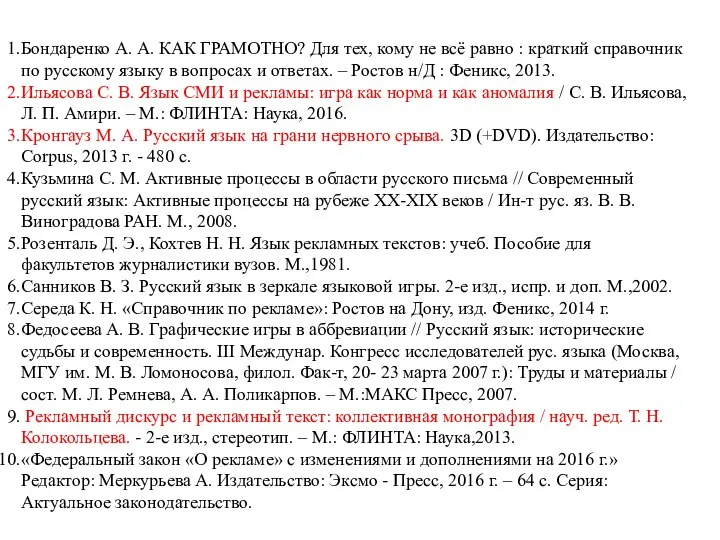 Бондаренко А. А. КАК ГРАМОТНО? Для тех, кому не всё равно