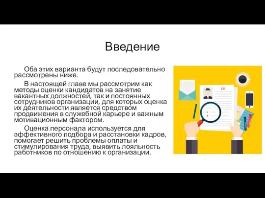 Введение Оба этих варианта будут последовательно рассмотрены ниже. В настоящей главе